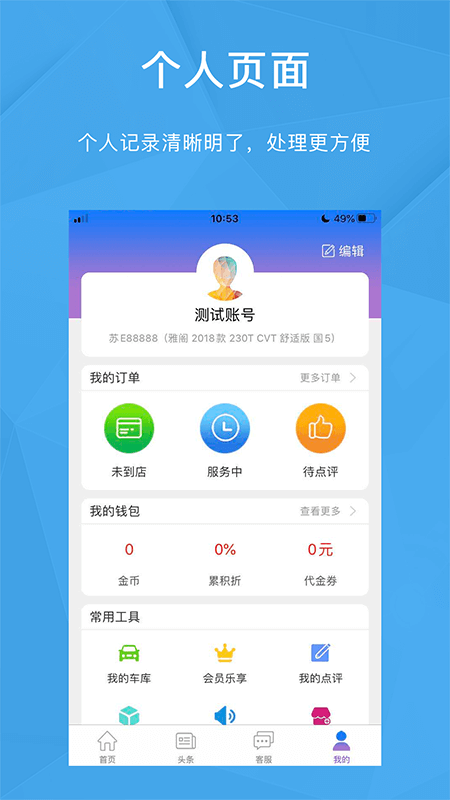 车合利商户版最新版本app_车合利商户版下载页面v2.0.10